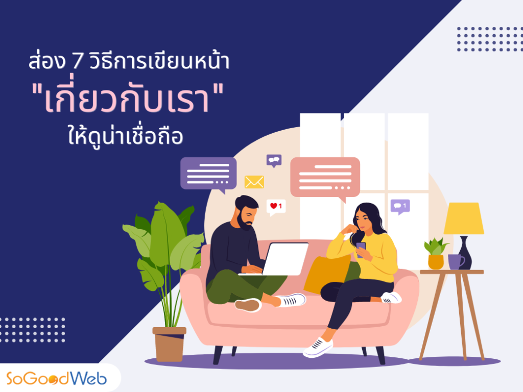 เกี่ยวกับเรา